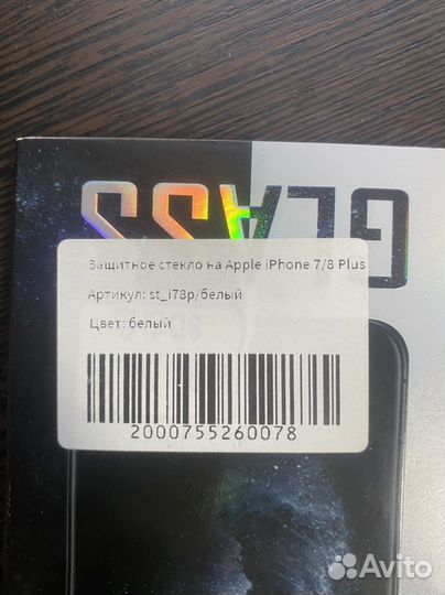 Защитное стекло iPhone 7 plus 8+ белое