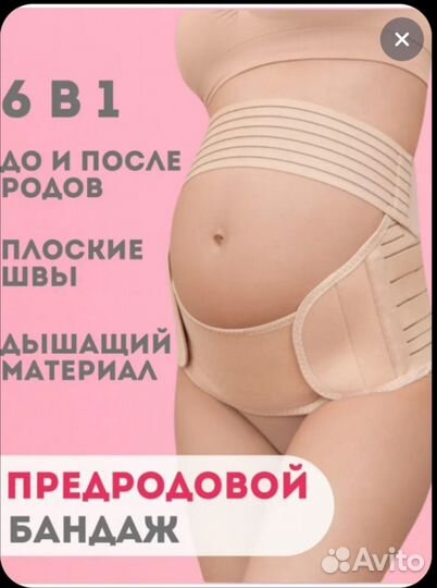 Бандаж для беременных и после родов