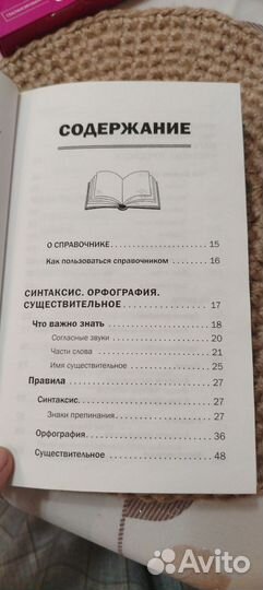 Справочник по русскому языку