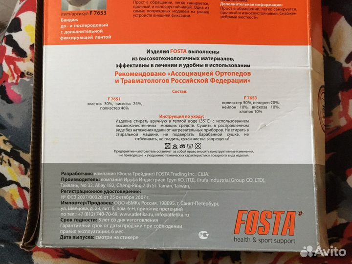 Бандаж для беременных fosta