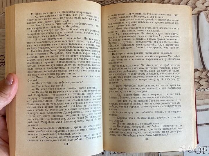 Книга Рафаэлло Джованьоли 