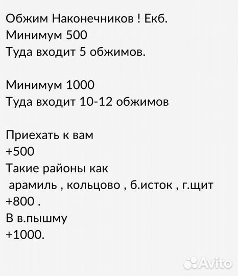 Обжим Наконечников проводов, кабелей (гидропресс)