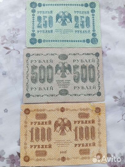 Банкноты1918г
