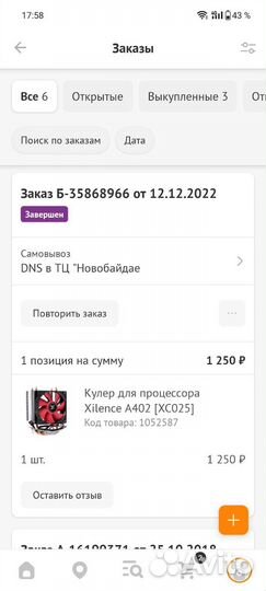 Кулер для процессора Xilence A402