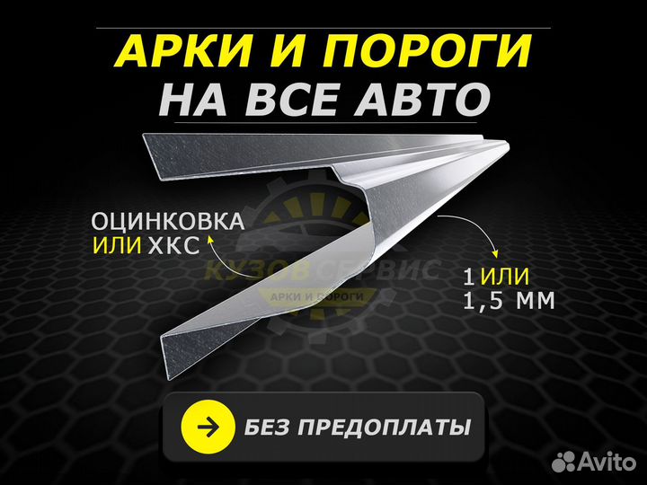 Пороги Renault Kaptur ремонтные кузовные