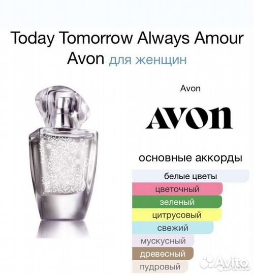 Духи Винтаж: Парфюм Avon Amour