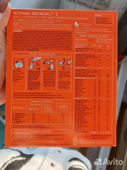 Детская смесь нутрилак 1