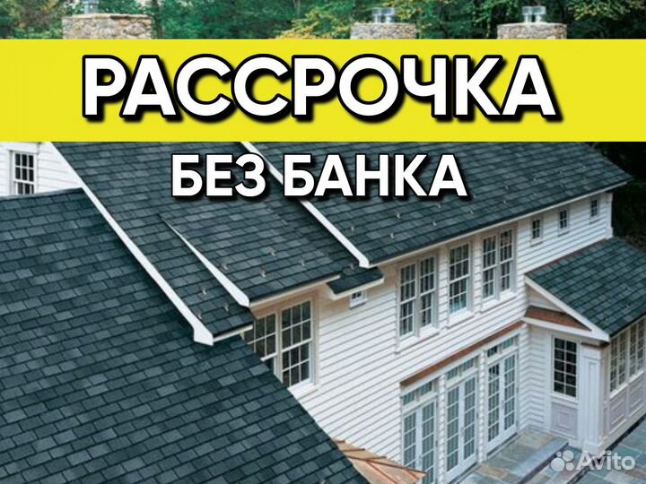 Металлочерепица / мягкая кровля / профнастил
