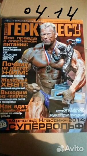 Журналы Русский Геркулес