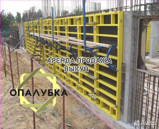 Стеновая опалубка б/у
