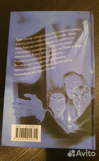 Гарри Поттер Орден Феникса росмэн