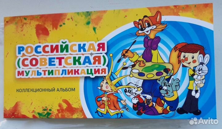 Альбом с монетами мультфильмы