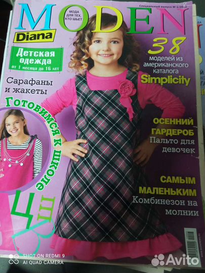 Журналы мод детские