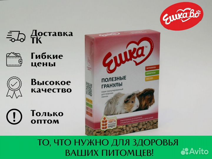 Корм для грызунов оптом