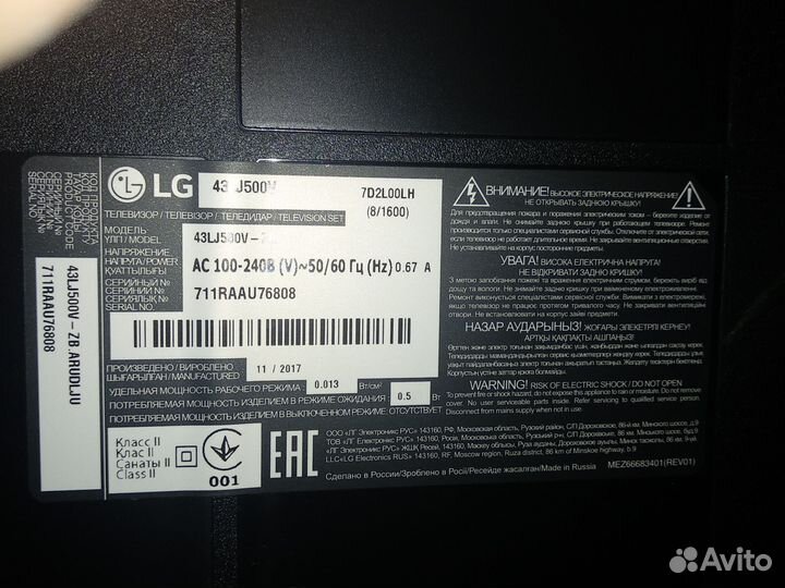 Телевизор бу