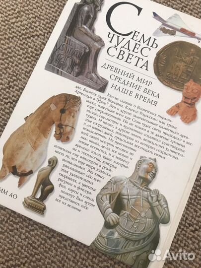 Книга чудеса света