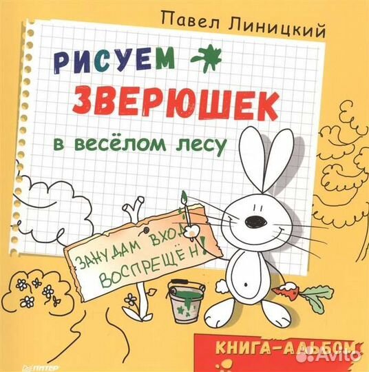 Рисуем зверюшек в весёлом лесу