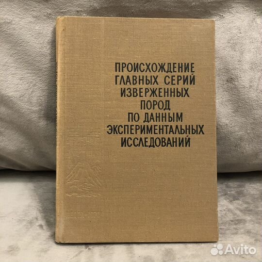 Происхождение изверженных пород