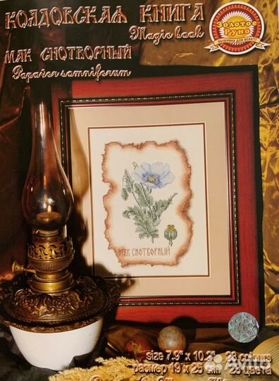 Готовая вышивка крестиком