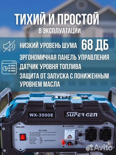 Бензиновый генератор рамный supergen WX 3500Е