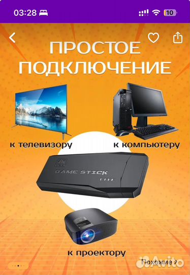 Игровая консоль