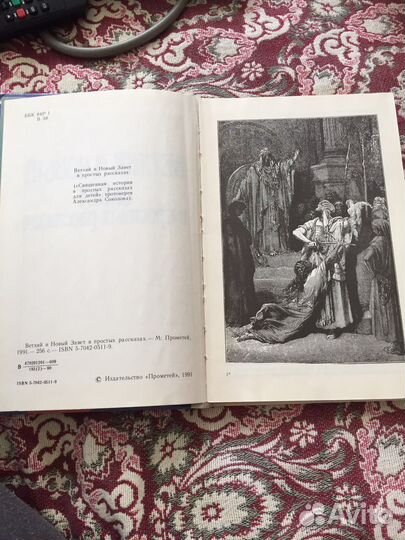 Ветхий и новый завет в простых рассказах