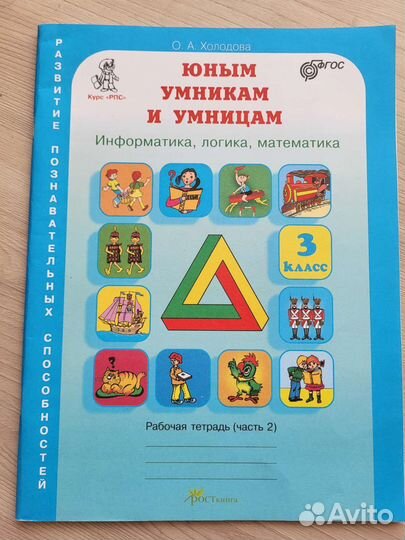 Рабочая тетрадь по Информатике 3 класс