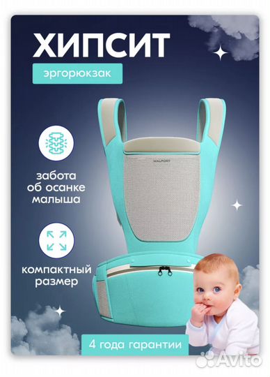 Хипсит, слинг, эрго рюкзак