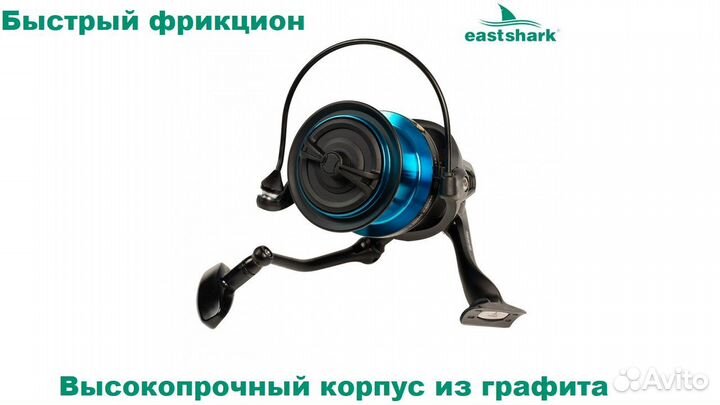 Катушка Eastshark Power Shot 9000