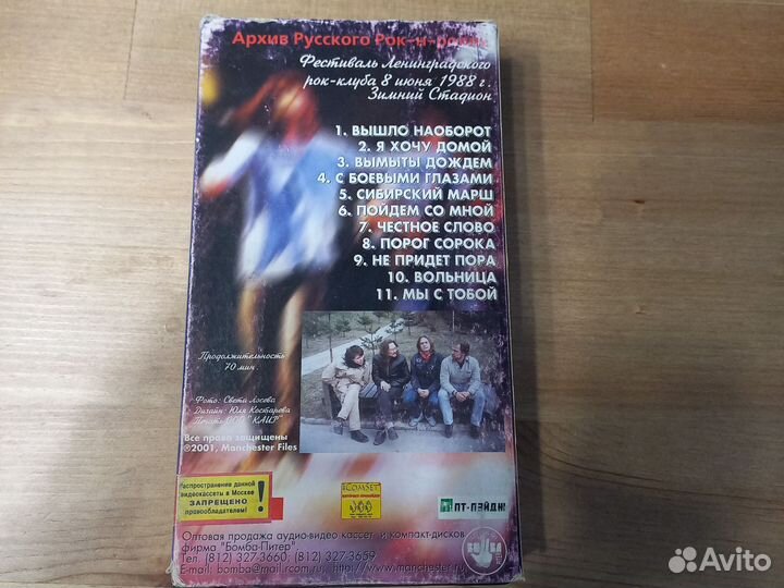VHS. Калинов мост. Архив русского рок н ролла