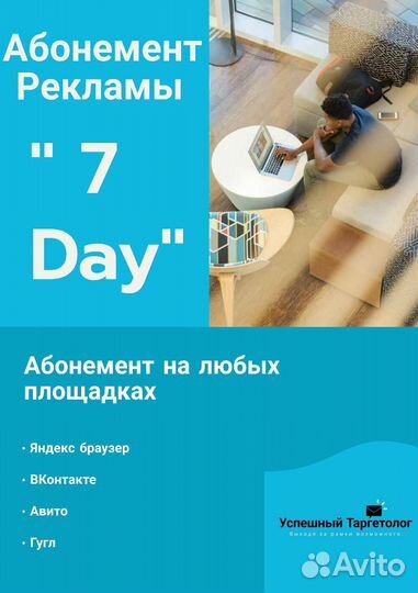 Услуги таргетолога