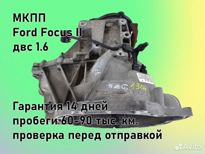 МКПП Ford Focus 2 двс1.6