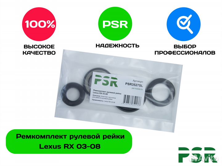 Ремкомплект рулевой рейки Lexus RX