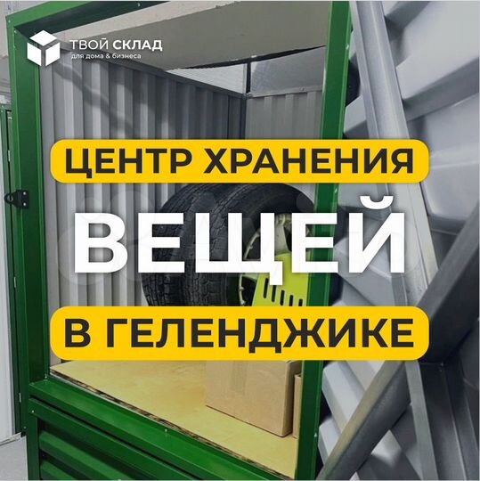 Гараж