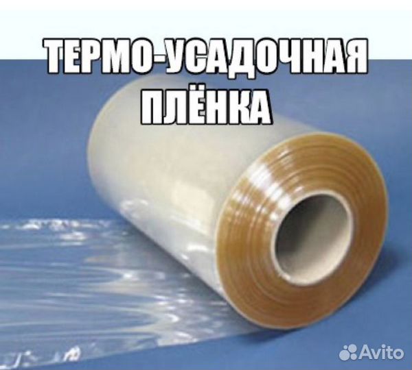 Термоусадочная пленка