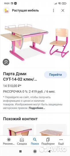 Детская растущая парта со стулом деми