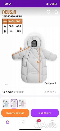 Комбинезон-конверт зимний