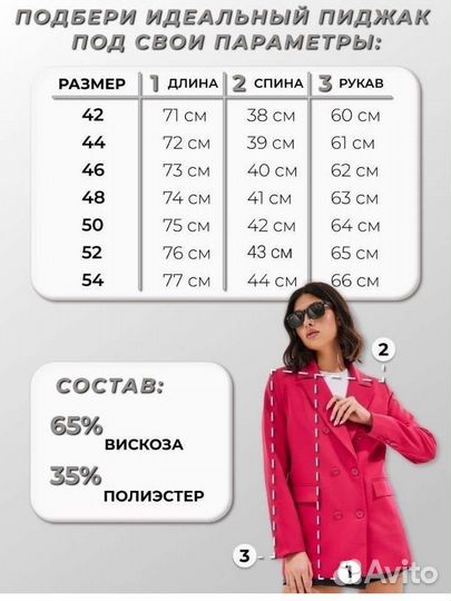 Пиджак