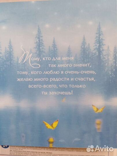 Открытка(переливашка)