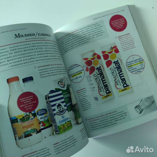 Ешьте это, а не то. Путеводитель по супермаркету