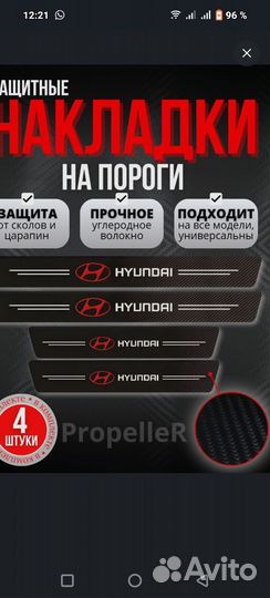 Наклейки на пороги