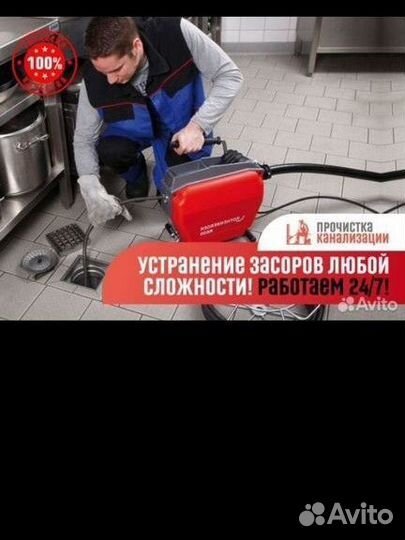 Прочистка канализации, устранения засоров