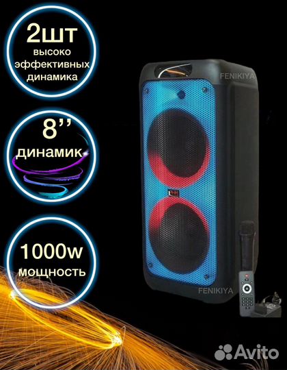 Музыкальная колонка большая мощная