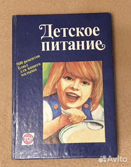 Кулинария. Детское питание.В. Побединский