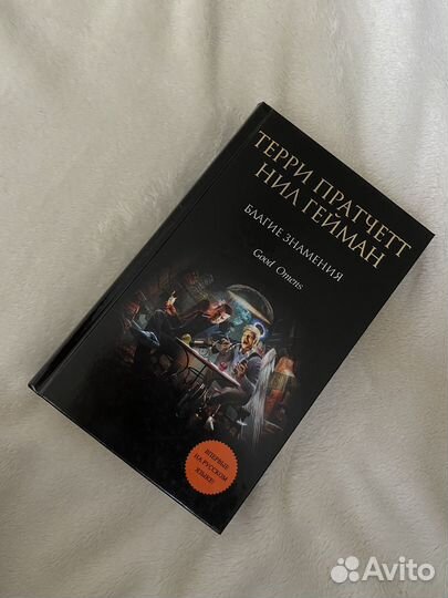 Благие знамения