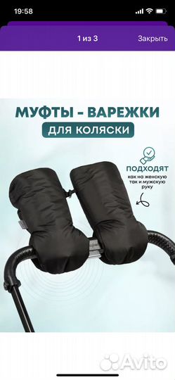 Муфты-варежки на коляску