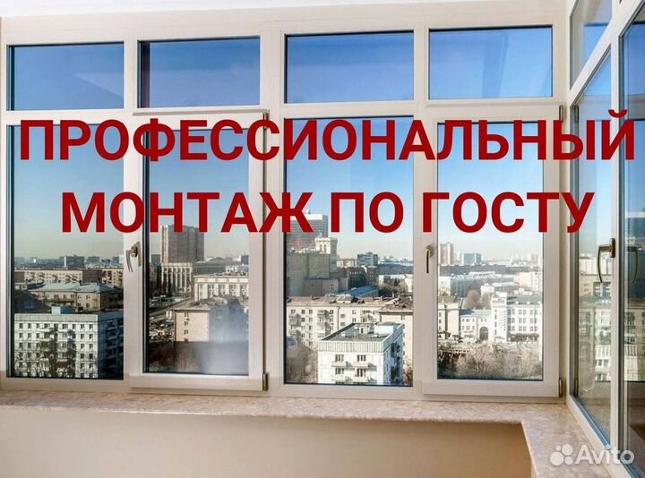 Пластиковые окна на заказ