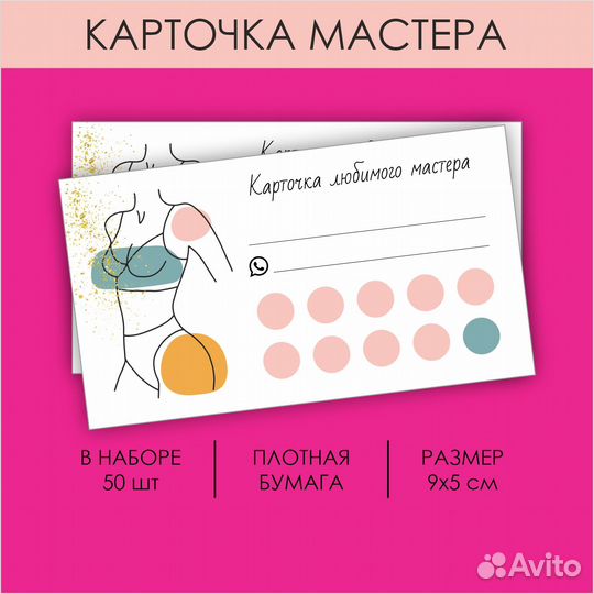Бонусные карты для клиентов в стиле One Line