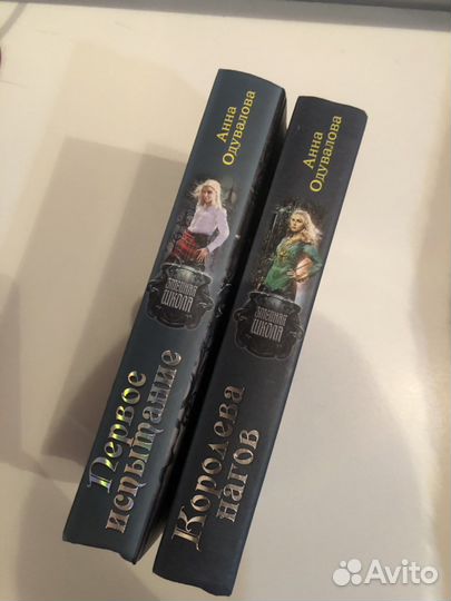 Анна Одувалова «Змеиная школа»