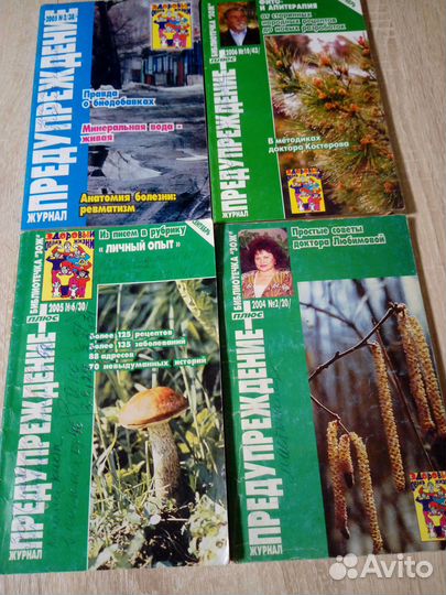 Журнал Предупреждение зож 12шт пакетом